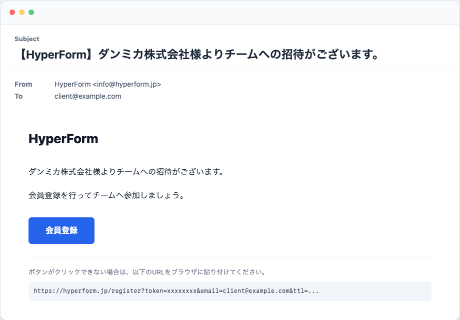 招待メールの件名、本文、リンクURLにHyperForm表記が表示される例