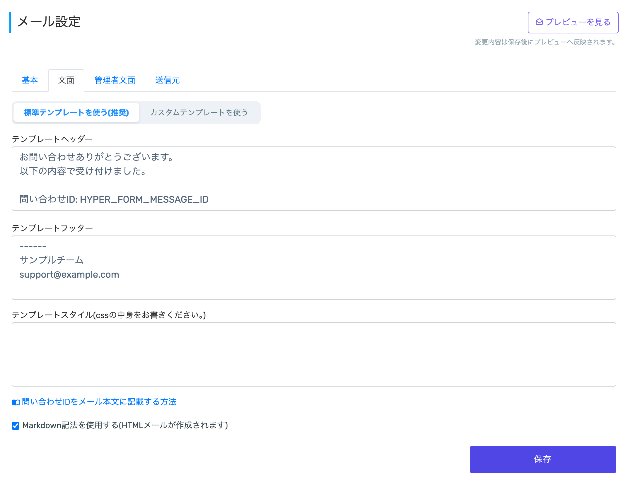 メール設定の「文面」タブ。テンプレートヘッダー・フッター・テキストテンプレート・HTMLテンプレートの入力欄