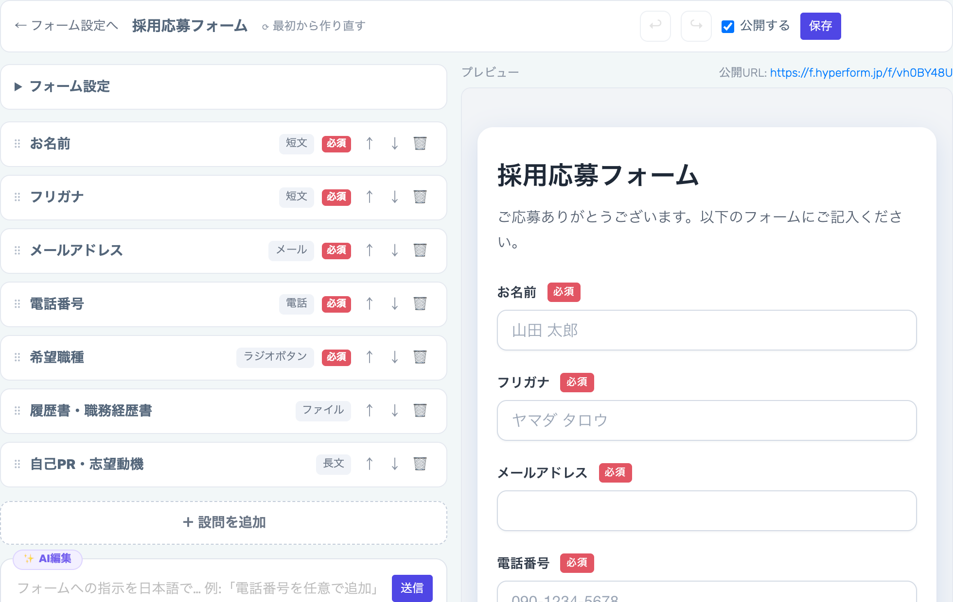 フォームビルダーのエディタ。左に設問の一覧と編集パネル、右にフォームページのプレビューが表示されている