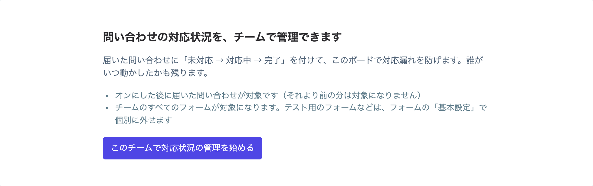 対応状況ボードの始める前の画面。説明と「このチームで対応状況の管理を始める」ボタンがある