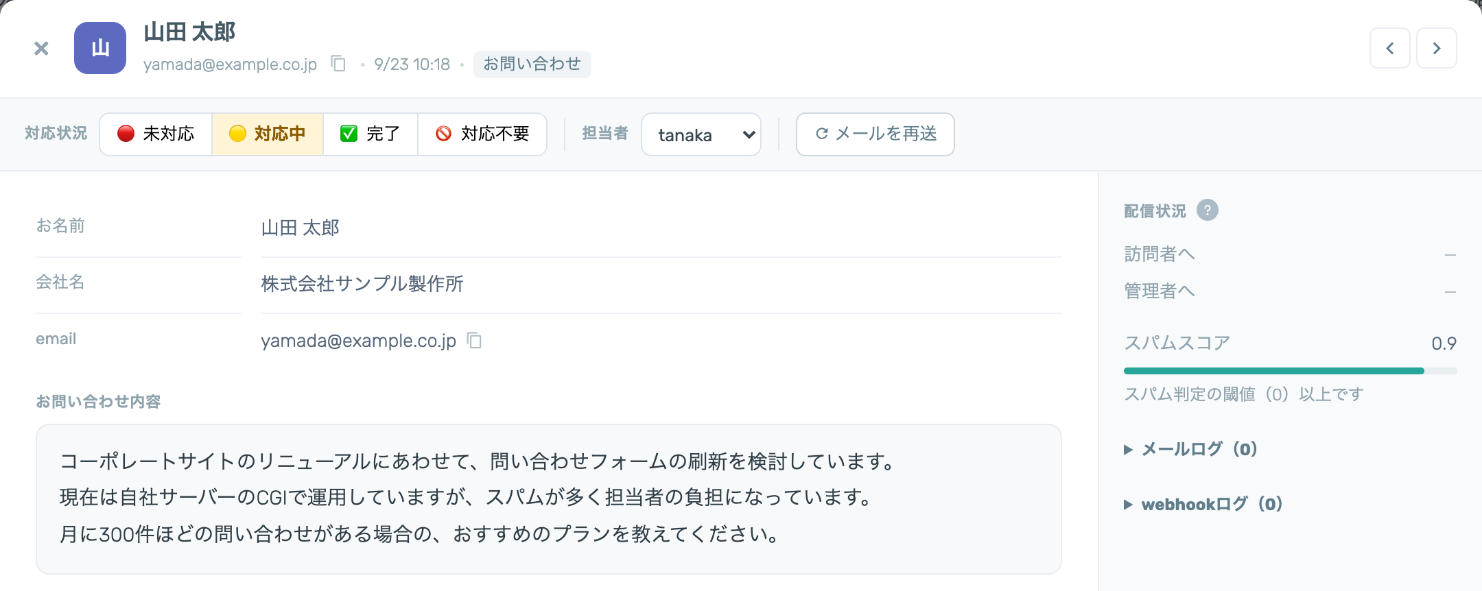 問い合わせの詳細。上部に対応状況のボタン(未対応・対応中・完了・対応不要)と担当者の選択があり、その下に問い合わせの項目が並んでいる