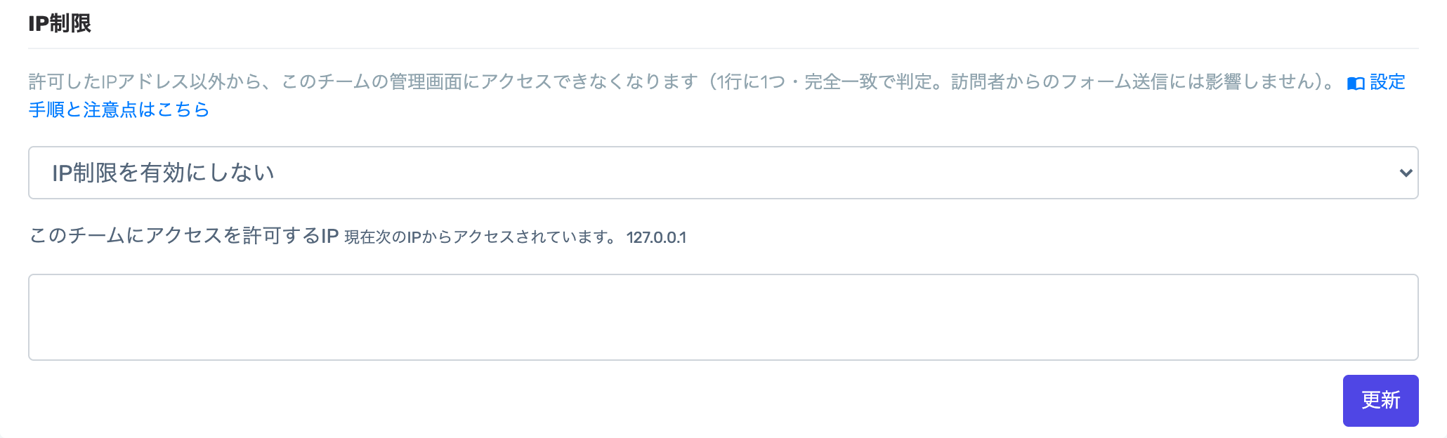 チーム設定画面のIP制限。許可するIPアドレスの入力欄と現在のアクセス元IPアドレスの表示