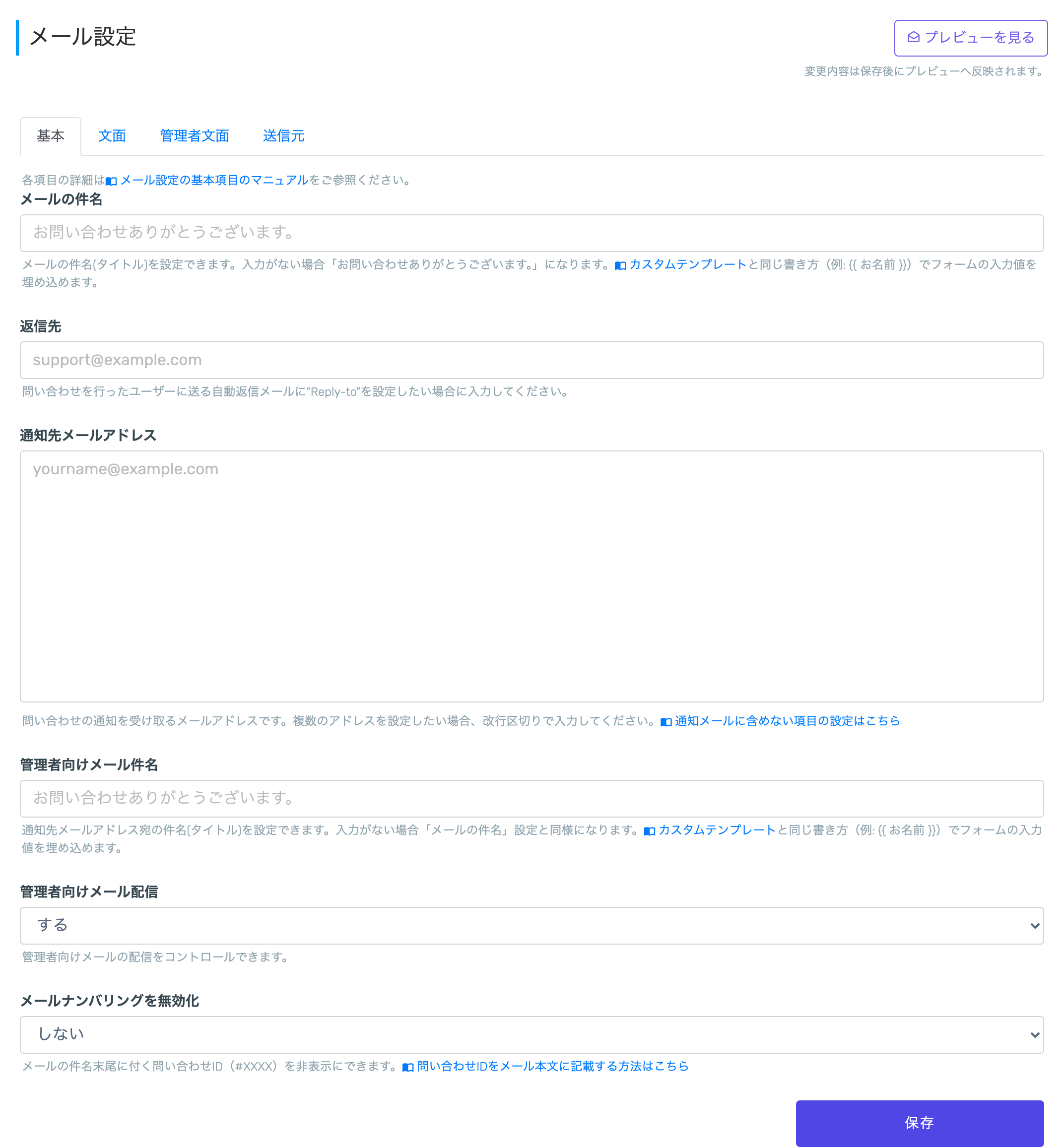 メール設定の「基本」タブ。メールの件名・返信先・通知先メールアドレス・管理者向けメール件名などの入力欄が並んでいる