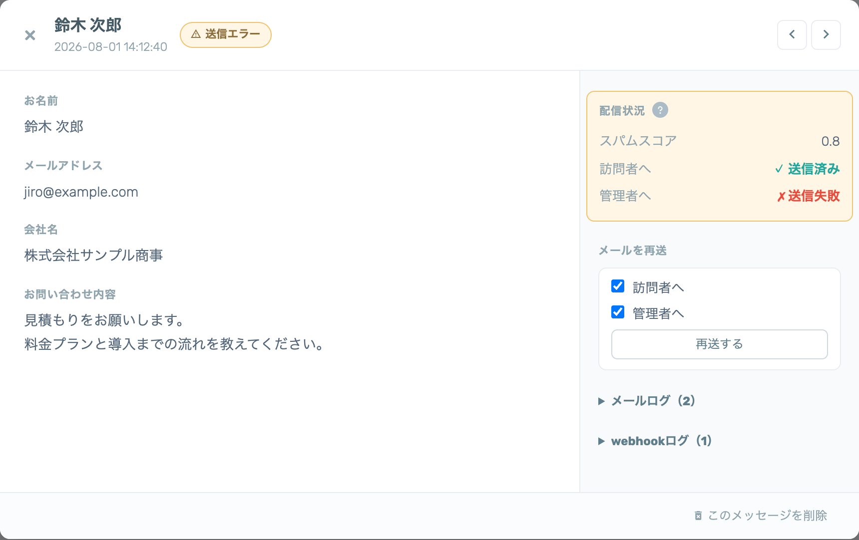 問い合わせ詳細画面。右側に配信状況（スパムスコア・訪問者へ・管理者へ）、メールを再送、メールログ・webhookログが並んでいる