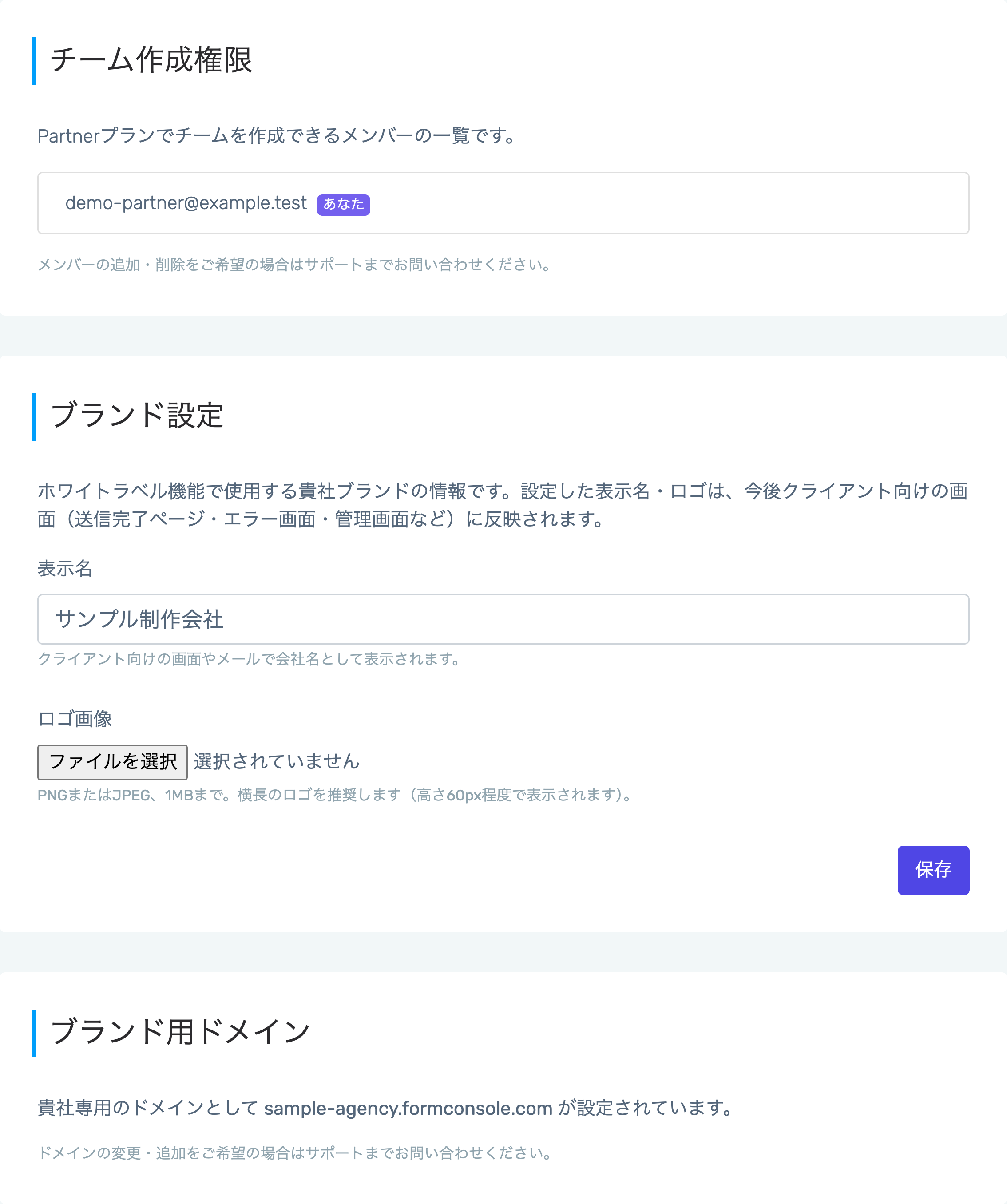 Partnerプラン設定画面。チーム作成権限・ブランド設定(表示名・ロゴ画像)・ブランド用ドメインの3セクション