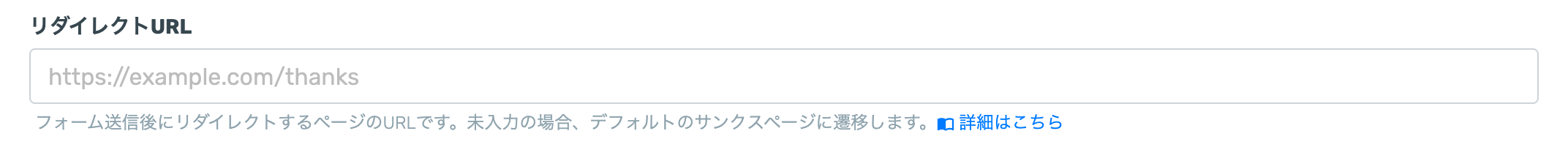 基本設定画面のリダイレクトURL入力欄