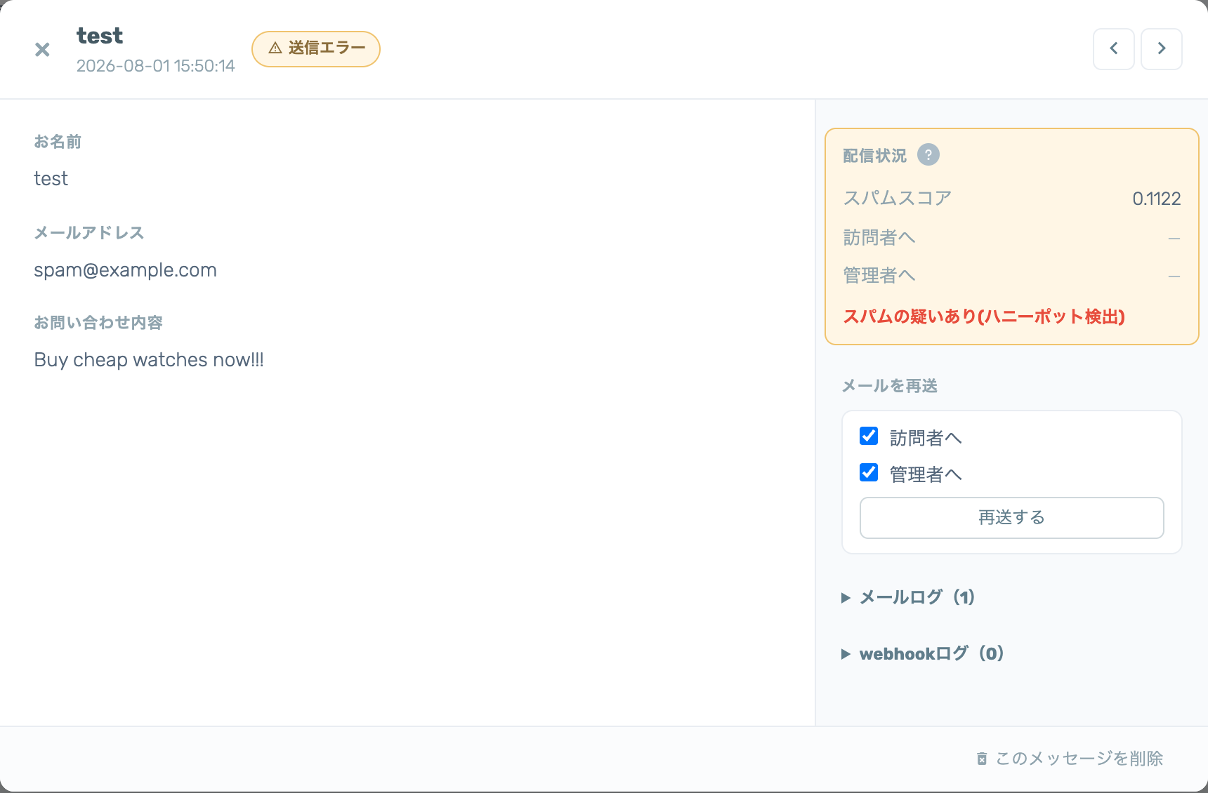 問い合わせ詳細画面。配信状況にスパムスコア0.1122、訪問者へ・管理者へがいずれも「—」、理由として「スパムの疑いあり(ハニーポット検出)」が表示されている