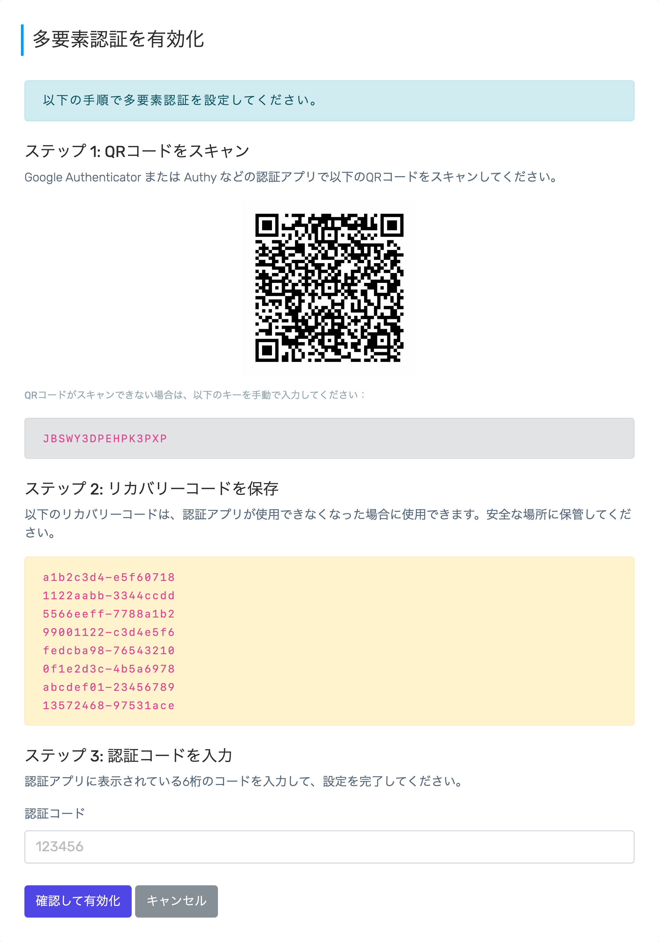 多要素認証の有効化画面。ステップ1のQRコードと手動入力用キー、ステップ2のリカバリーコード、ステップ3の認証コード入力欄